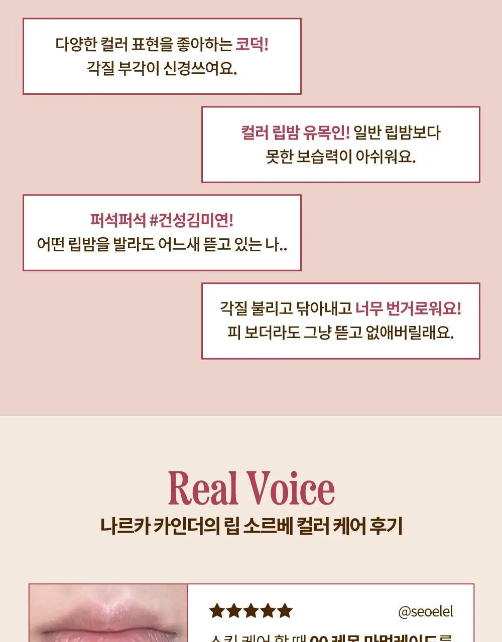 [스크럽케어] 나르카 슈가 러빙 립 소르베 4.5g 10종 상세페이지 8